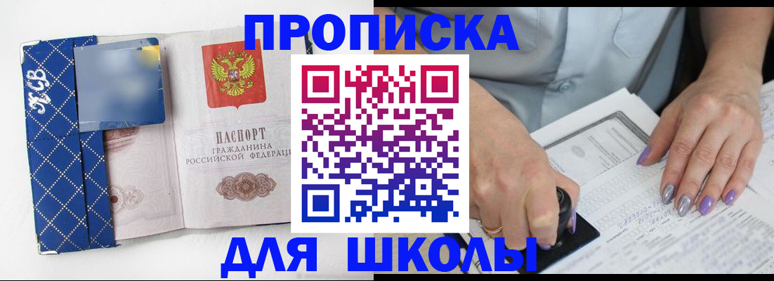 прописка ребенка в Иркутской области