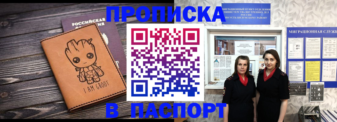 временная регистрация купить в Иркутской области