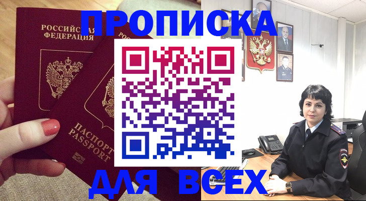 прописка ребенка в Иркутской области